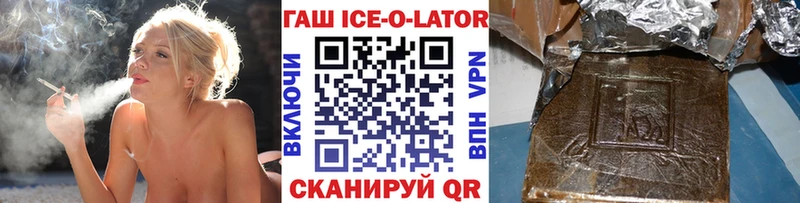 Купить  Калач-на-Дону  Гашиш Ice-O-Lator 